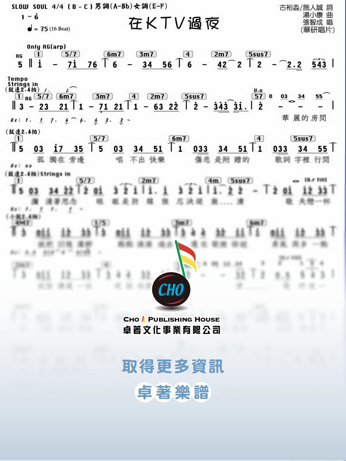 在KTV過夜